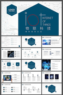 信息時(shí)代PPT 物聯(lián)網(wǎng)設(shè)備設(shè)計(jì)的關(guān)鍵要素與未來趨勢(shì)